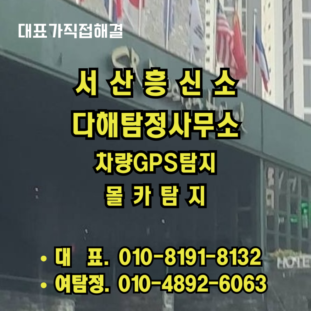 서산흥신소