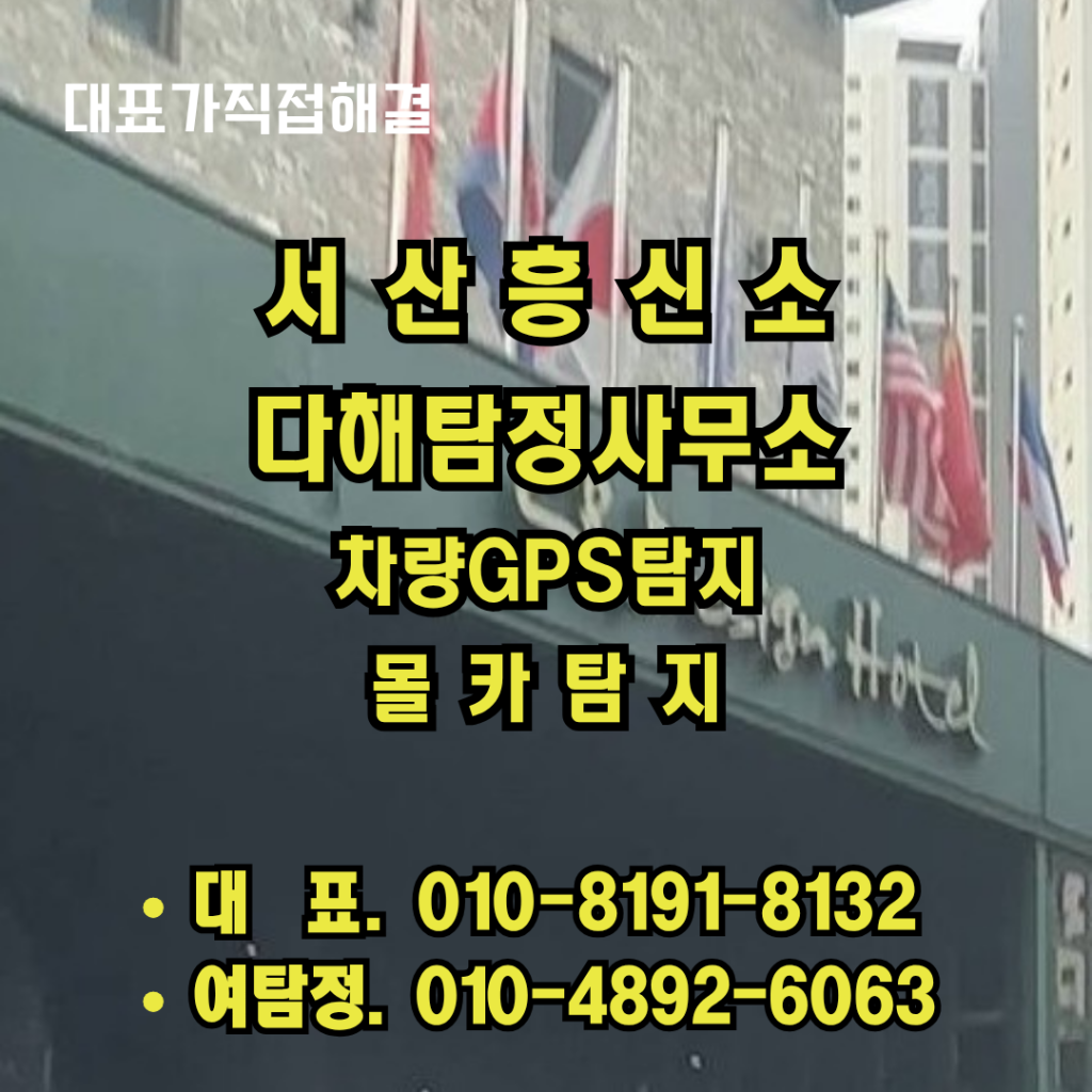 서산흥신소