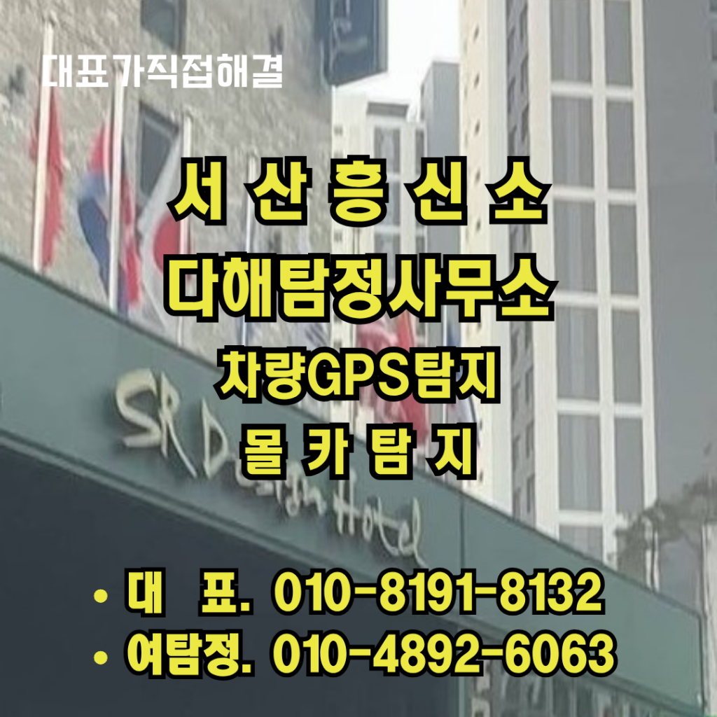 서산흥신소
