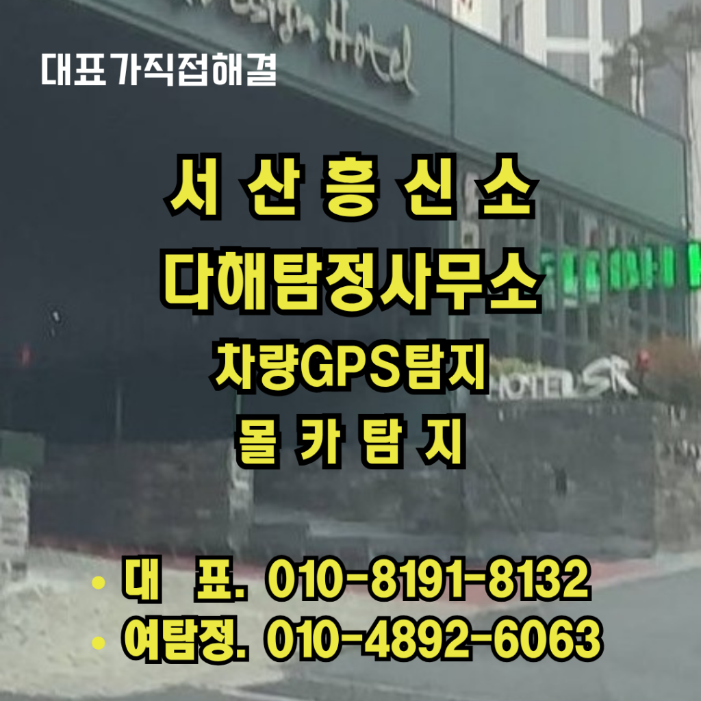 서산흥신소