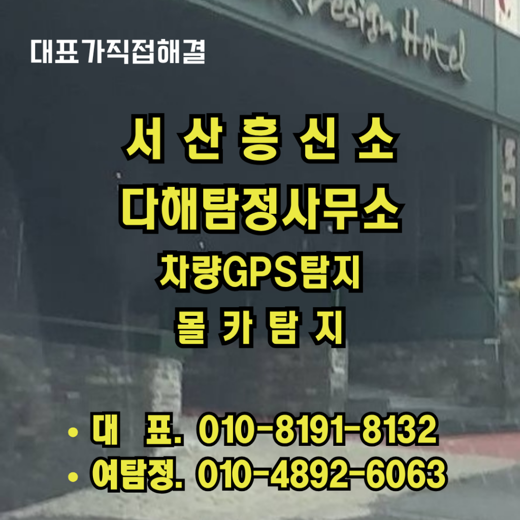 서산흥신소